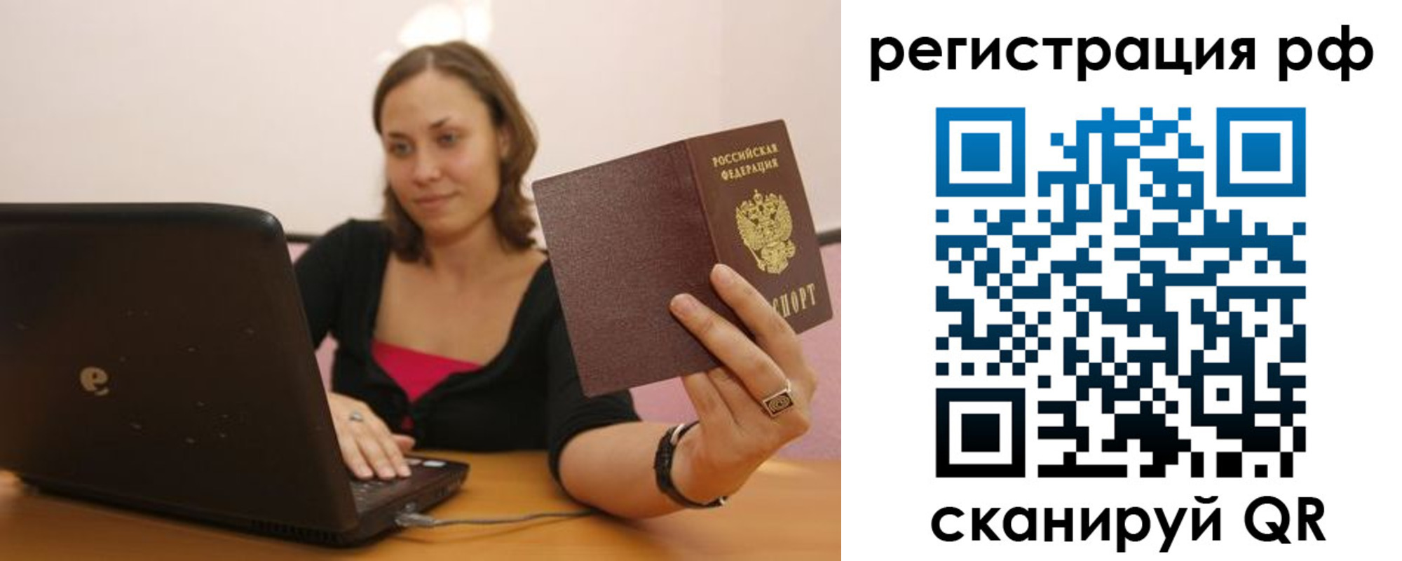 временная регистрация в квартире в Слюдянке